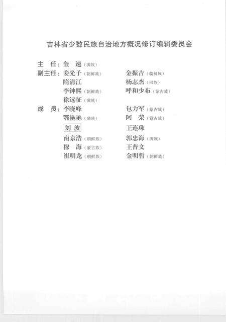 《伊通满族自治县概况》.pdf_吉林省志预览图5
