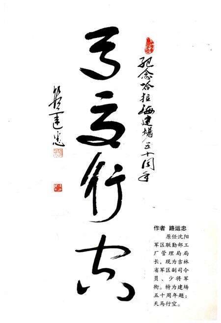 《哈拉海50周年纪事》.pdf_吉林省志预览图2