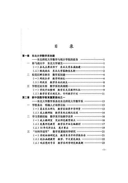 《东北师范大学 数学与统计学院史》.pdf_吉林省志预览图2