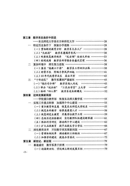 《东北师范大学 数学与统计学院史》.pdf_吉林省志预览图3