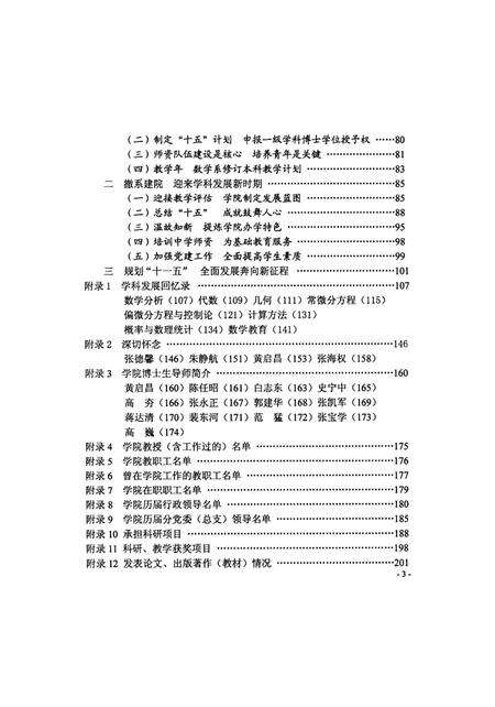 《东北师范大学 数学与统计学院史》.pdf_吉林省志预览图4