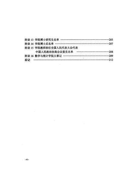《东北师范大学 数学与统计学院史》.pdf_吉林省志预览图5