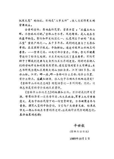 《吉林市山水地名志略》.pdf_吉林省志预览图4