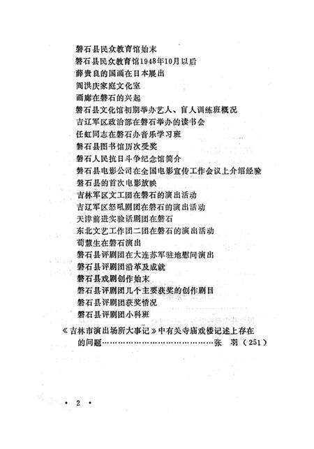 《吉林市化艺术志 资料汇编 第五辑》.pdf_吉林省志预览图4
