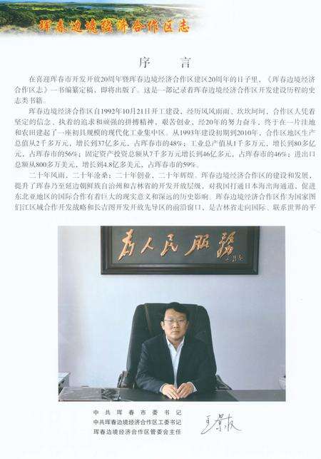 《珲春边境经济合作区志1992-2010》.pdf_吉林省志预览图2
