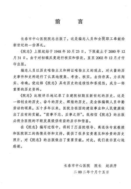 《长春市中心医院志（1948～2000）》.pdf_吉林省志预览图1