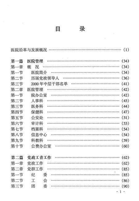《长春市中心医院志（1948～2000）》.pdf_吉林省志预览图2
