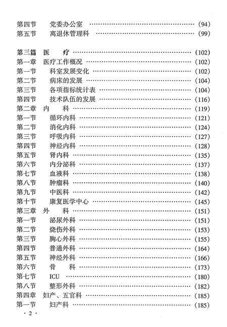 《长春市中心医院志（1948～2000）》.pdf_吉林省志预览图3