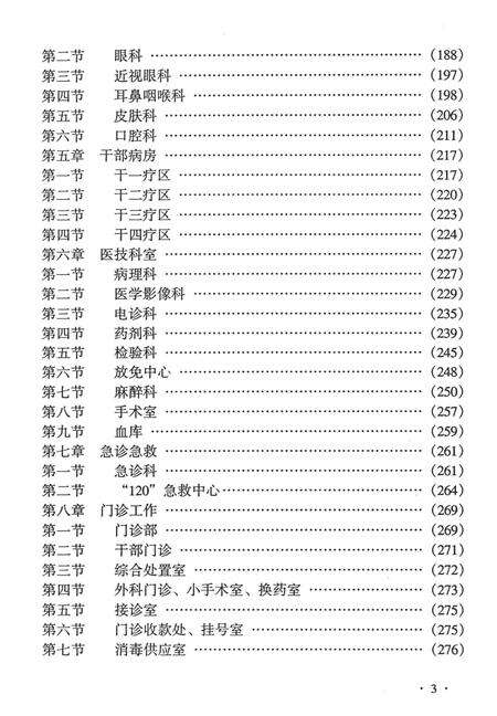 《长春市中心医院志（1948～2000）》.pdf_吉林省志预览图4
