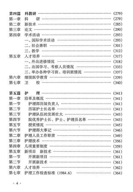 《长春市中心医院志（1948～2000）》.pdf_吉林省志预览图5