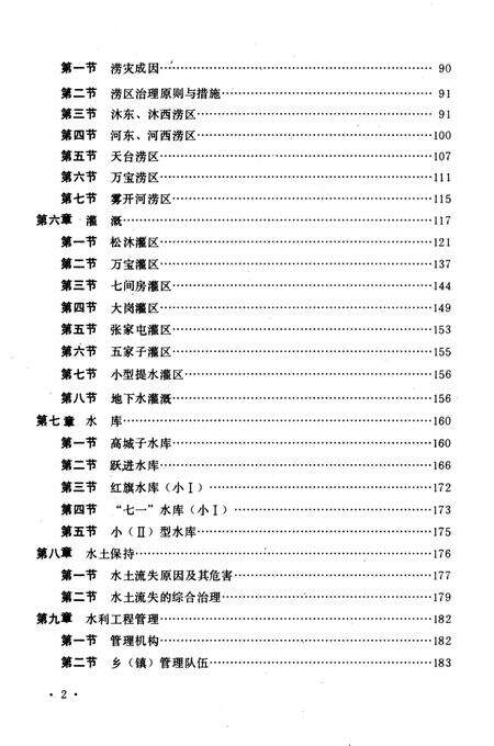 《《德惠县水利志》》.pdf_吉林省志预览图2