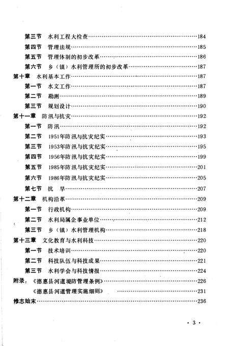 《《德惠县水利志》》.pdf_吉林省志预览图3