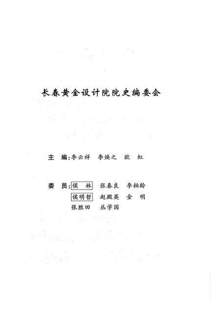 《长春黄会设计院院史》.pdf_吉林省志预览图1