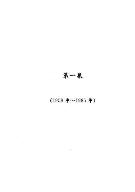 《长春黄会设计院院史》.pdf_吉林省志预览图2