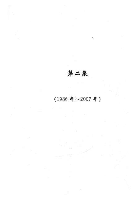 《长春黄会设计院院史》.pdf_吉林省志预览图3