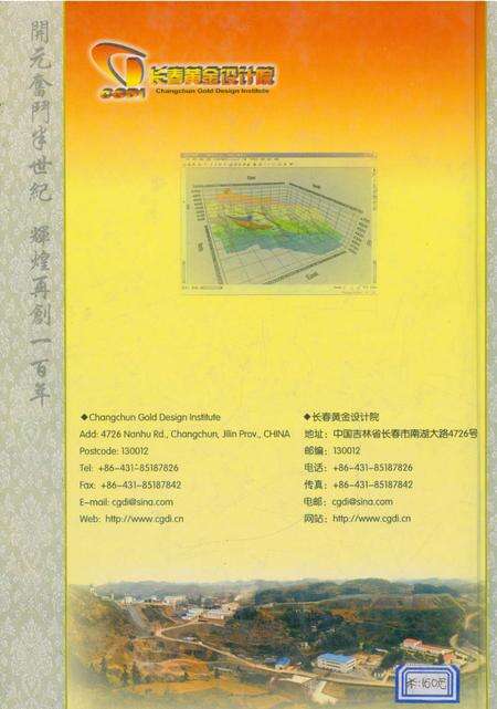 《长春黄会设计院院史》.pdf_吉林省志预览图4