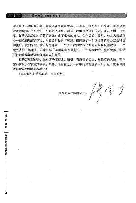 《镇赉百年（1910～2010）》.pdf_吉林省志预览图2