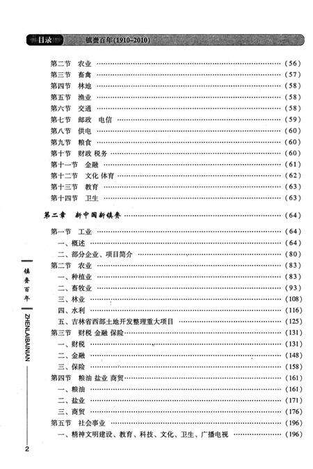《镇赉百年（1910～2010）》.pdf_吉林省志预览图4