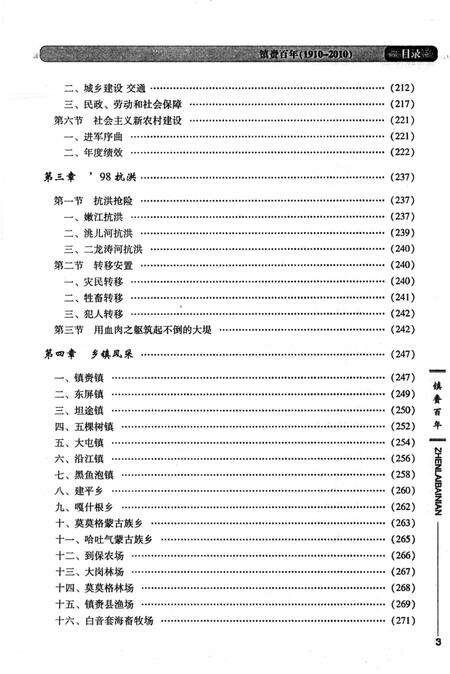 《镇赉百年（1910～2010）》.pdf_吉林省志预览图5