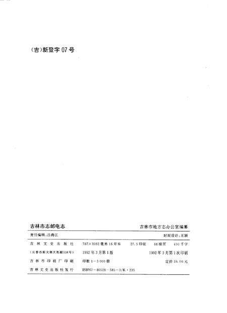 《吉林市志 邮电志》.pdf_吉林省志预览图2