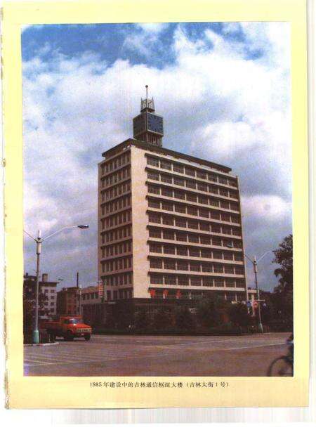 《吉林市志 邮电志》.pdf_吉林省志预览图4