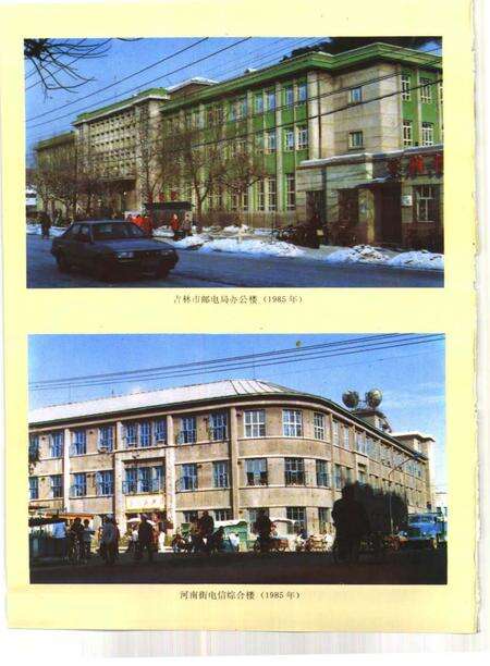 《吉林市志 邮电志》.pdf_吉林省志预览图5