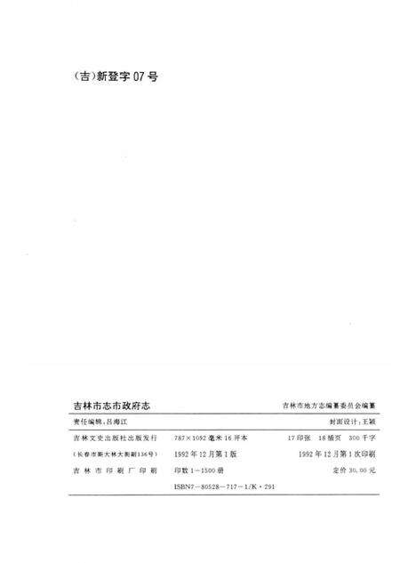 《吉林市志市政府志》.pdf_吉林省志预览图2