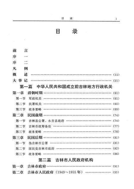 《吉林市志市政府志》.pdf_吉林省志预览图3