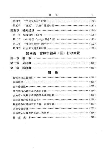 《吉林市志市政府志》.pdf_吉林省志预览图5