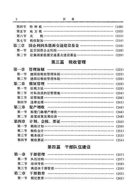 《吉林市志税务志》.pdf_吉林省志预览图4