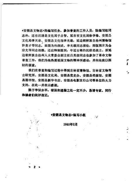 《安图县文物志》.pdf_吉林省志预览图4