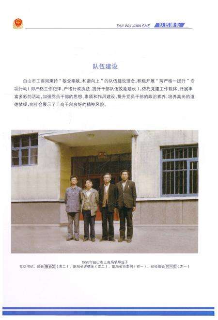 《白山市工商行政管理志1985-2015》.pdf_吉林省志预览图4