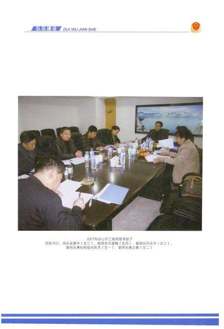 《白山市工商行政管理志1985-2015》.pdf_吉林省志预览图5