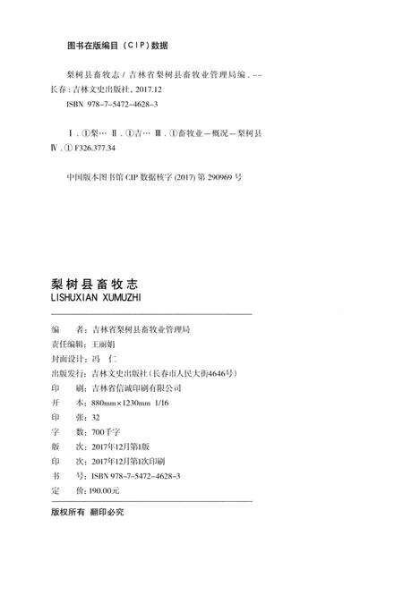 《梨树县畜牧志》.pdf_吉林省志预览图2