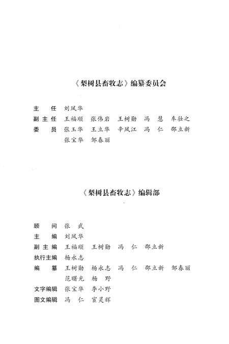 《梨树县畜牧志》.pdf_吉林省志预览图3