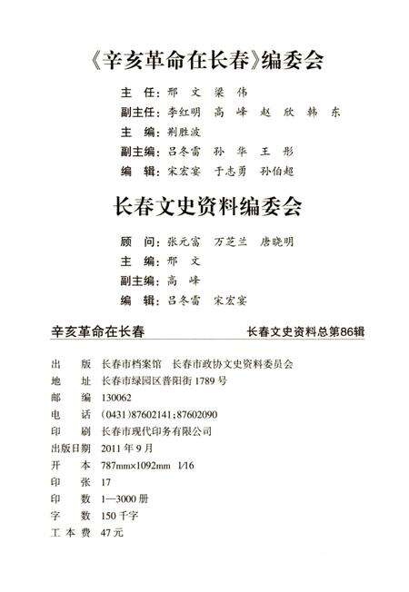 《辛亥革命在长春》.pdf_吉林省志预览图3