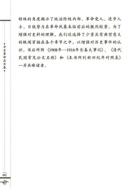 《辛亥革命在长春》.pdf_吉林省志预览图5