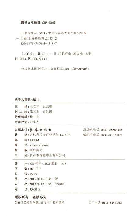 《长春大事记 2014》.pdf_吉林省志预览图2