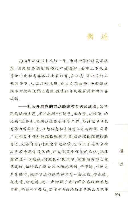 《长春大事记 2014》.pdf_吉林省志预览图3