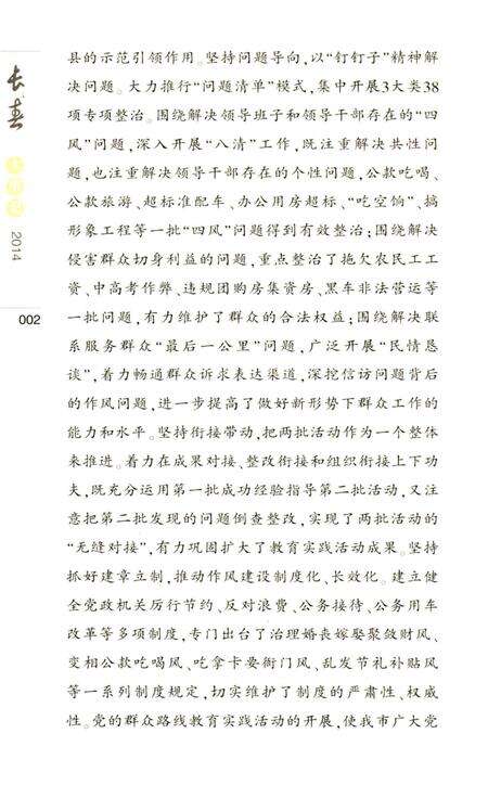 《长春大事记 2014》.pdf_吉林省志预览图4