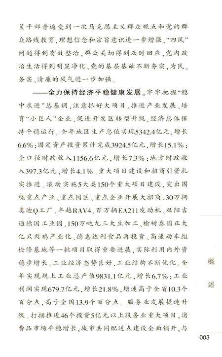 《长春大事记 2014》.pdf_吉林省志预览图5