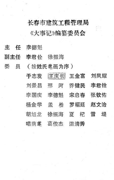 《长春市建筑工程管理局大事记1952-1986》.pdf_吉林省志预览图5