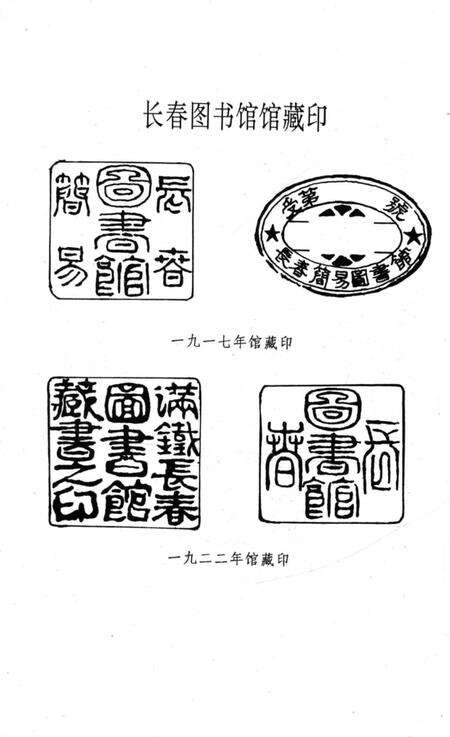 《长春图书馆大事记1910.11-1995.12》.pdf_吉林省志预览图3