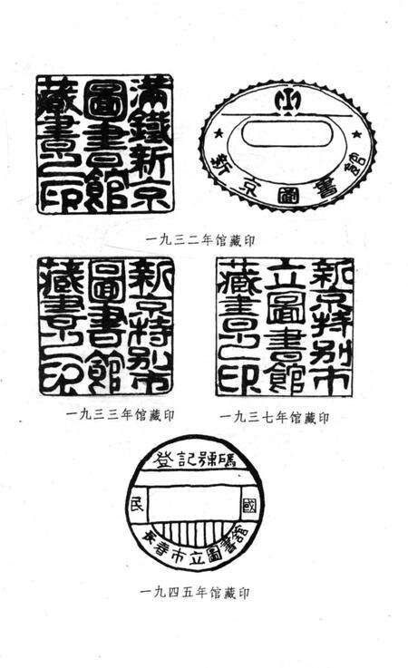 《长春图书馆大事记1910.11-1995.12》.pdf_吉林省志预览图4