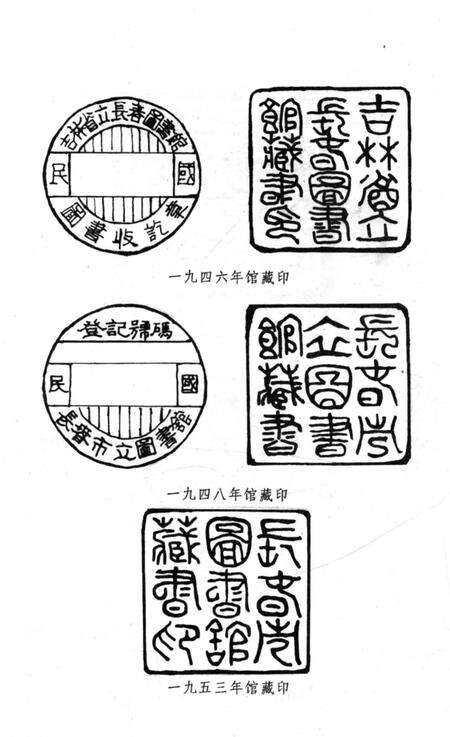 《长春图书馆大事记1910.11-1995.12》.pdf_吉林省志预览图5