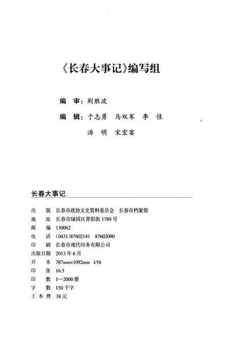 《长春大事记（1946-1957）》.pdf_吉林省志预览图2