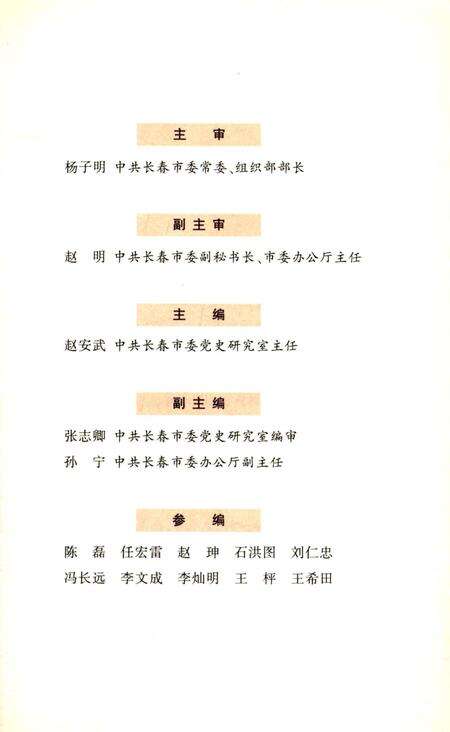 《长春大事记2007》.pdf_吉林省志预览图2