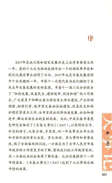 《长春大事记2007》.pdf_吉林省志预览图3