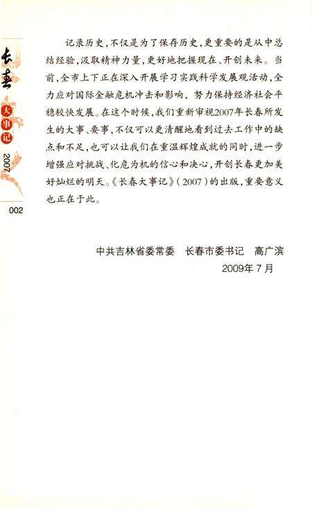 《长春大事记2007》.pdf_吉林省志预览图4