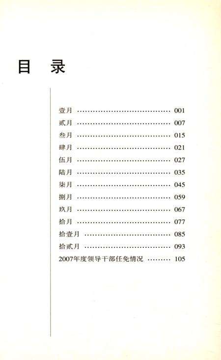 《长春大事记2007》.pdf_吉林省志预览图5